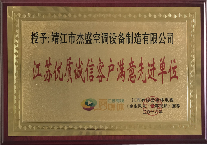 優(yōu)質(zhì)誠(chéng)信客戶滿意單位